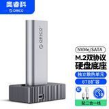 奥睿科（ORICO）M.2双协议硬盘底座 移动固态SSD硬盘盒子M2转USB/Type-C散热保护盒适用台式机笔记本IT18
