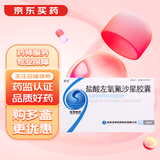 [舍悦] 盐酸左氧氟沙星胶囊 0.1g*24粒/盒 3盒装