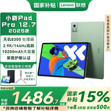 联想小新Pad Pro 12.7英寸 平板电脑 安卓学生学习游戏二合一 天玑8300 2.9K大屏 144Hz高刷 8+256G 小青新 WIFI 官方标配