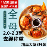 【活蟹】湖鲜阳澄 大闸蟹 全母2.0-2.3两 8只 海鲜螃蟹春节送礼过年礼盒源头直发
