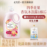 亮荘香水沐浴露玫瑰花香沐浴乳液经典留香大瓶家庭装淋浴露男女通用 四季花果沐浴露1.8kg