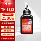 质印TK1113适用京瓷FS-1020mfp粉盒M1025d打印机碳粉1040一体机墨粉1120墨盒 FS-1020/M1025碳粉