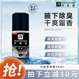 罗曼诺（ROMANO） 男士止汗露清爽身香体走珠液 冰爽走珠40g+10g【加量不加价】