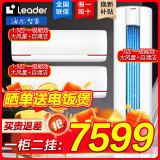 统帅空调海尔智家出品1.5匹一级能效变频空调【补贴20%】节能省电冷暖大风量防直吹挂机手机智控自清洁 大1.5匹 一级能效 冷暖变频【一柜两挂】