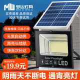 深梦达太阳能照明灯庭院灯户外防水照明灯家用led高亮感应投光灯路灯 800m-44灯珠/光控+遥控