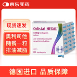Orlistat HEXAL德国奥利司他胶囊84粒 减肥药瘦肚子减脂排油丸减重 原装进口