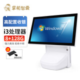 掌柜智囊超市收银机收银一体机收银系统会员管理进销存服装便利店餐饮一体机收银机系统Windows7收银一体机 标配单屏 i3  8+128g 裸机（不含收银软件）