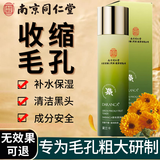 同仁堂收缩毛孔金盏花爽肤水男士补水保湿毛孔粗大修复细致湿敷水200ml