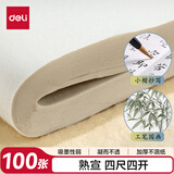 得力 四尺三开熟宣宣纸书画纸初学书法练习文房四宝书画工笔毛笔字练习宣纸 100张开学文具