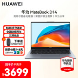 华为MateBook D14笔记本电脑14英寸酷睿i5护眼全面屏商务办公影音娱乐学生学习超薄本电脑 24款 12代i5 16G+512G丨灰 官方标配