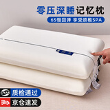 卡帝乐鳄鱼记忆棉枕头护颈椎助睡眠零压慢回弹枕芯成人家用颈椎专用深睡 零压记忆枕PRO-高枕10cm 一只装【适用48*74cm枕套】