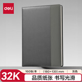 得力（deli）32K/160张笔记本子皮面本 记事本手账本日记本软抄本灰色7922