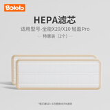 波咯咯（bololo）婴儿消毒柜奶瓶消毒器过滤芯配件 【HEPA】滤芯半年量 0L X20/Pro