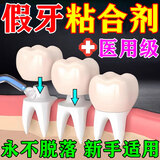 人都制药假牙粘合剂固定松动牙冠断裂专用胶水强力神器医用烤瓷牙修复凝胶 豪华款【最新研发】纳米技术