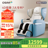 傲胜（OSIM）按摩椅家用全身多功能高端按摩椅四轨双芯云更新科技OS-880P大天王Pro圆梦椅 生日礼物实用送父母 远黛蓝