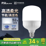 FSL佛山照明LED灯泡球泡节能灯泡柱形泡大功率光源E27大螺口52瓦白光