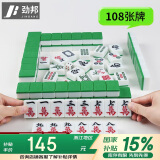 劲邦麻将牌家用手搓仿玉石大号手打麻将46号108张（颜色随机）JB0255