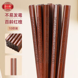 唐宗筷 红檀木筷子-刻花10双装 实木原木筷子餐具套装C6255