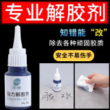 首力解胶剂502胶水清除剂强力高效去除清洗剂溶解剂卸美甲脱101洗胶水