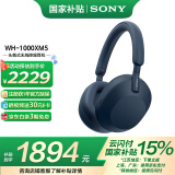 索尼（SONY） WH-1000XM5 头戴式耳机 无线蓝牙降噪耳机1000XM4升级款手机电脑笔记本网课游戏礼物送男女友学生 深夜蓝