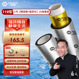 森曼下水管隔音棉阻尼片卫生间专用吸音隔音棉超强消音棉自粘隔音材料 110型【隔音棉+阻尼片】10米套装