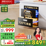 帅康（Sacon） 二星级100L消毒柜 独立上下层 消毒烘干一体解决 家用嵌入式触摸控制消毒柜 ZTD100G-DS1