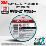 3M电工绝缘胶带汽修线束胶带家装无铅耐磨防潮 绿色 单个装 150#