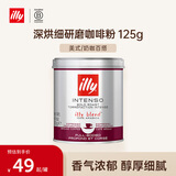 ILLY意利（illy）咖啡粉（深度烘焙）阿拉比卡豆意大利进口咖啡125g