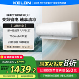 科龙（KELON）空调静省电 1.5匹挂机新一级能效大风量速冷暖卧室变频 以旧换新国家政府补贴20% KFR-33GW/QJ1-X1
