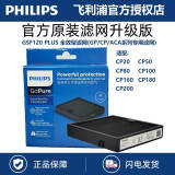 飞利浦（PHILIPS）GP9301 7101 9101 5301车载空气净化器氧吧汽车用原装过滤网滤芯 CP100/CP160/CP200升级滤网