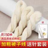 欣沁老式缝被子专用线家用粗棉线团手工缝补缝纫线针线白色 3捆150米