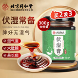 同仁堂（TRT） 伏湿膏芡实茯苓茯湿膏薏苡仁红豆红枣去除湿气膏方
