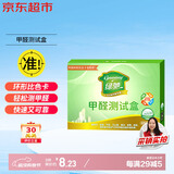 绿驰甲醛检测盒家用新房车内空气质量仪器甲醇自测纸剂专业甲醛测试盒 【30分钟速测】甲醛检测1盒