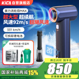 KICA风宝手持涡轮高速暴力风扇MAX车载洗车除尘强吹水吹风扇京东自营无线吸尘器 国家补贴 母亲节礼物