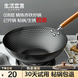 生活宣言精铁锅无涂层炒菜不粘锅平底煎炒锅已开锅燃气电磁炉通用30cm