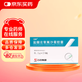 [石药] 盐酸左氧氟沙星胶囊0.1g*24粒/盒