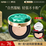 韩后绿宝石茶水光无暇精萃气垫霜15g 自然遮瑕保湿提亮BB霜粉底液