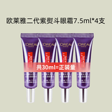 欧莱雅 L'OREAL紫熨斗眼霜二代玻尿酸全脸淡纹护肤品玻色因保湿紧致 二代眼霜促销装7.5ml*4支
