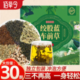 佰草令车前草绞股蓝组合300g去浊茶中草药材组合泡水喝30包