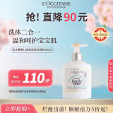 欧舒丹（L'OCCITANE）乳木果婴儿泡泡洗发沐浴乳300ml儿童专用温和无泪官方直售