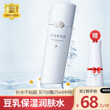 亲润亲润豆乳补水保湿护肤品爽肤水乳液洗面奶咨询享孕期孕妇专用食谱 爽肤水