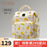 十月结晶妈咪包双肩妈妈包手提多功能大容量母婴新款时尚包 酒酿梨圆【20L】