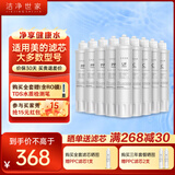 洁净世家适配通用美的净饮水机滤芯NF纳滤UF超滤全套立式净水器滤芯 JR1255S【两年套餐-9支装】