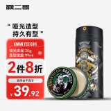 关二哥男士造型发蜡哑光发泥差旅装随身携带20g发泥+99ml发胶