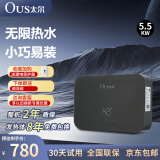太尔USK-M055即热式电热水器速热小厨宝超薄小型家用厨房台盆免储水不限水量水电分离上门安装 5500W 小厨宝+不限水量+双防电墙