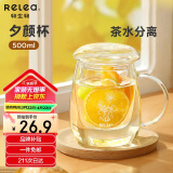 物生物（RELEA）茶杯男女士茶水分离杯玻璃杯带过滤水杯办公泡茶杯子耐高温花茶杯