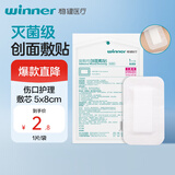 稳健一次性无菌敷贴胸贴医用敷料伤口愈合创口贴5cmx8cm 1片/袋