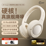 iKF King S 2.0【APP多档降噪】主动降噪头戴式耳机 金标无线蓝牙耳机带麦克风游戏fps电竞有线电脑 升级2.0青春版-云岩白-Hires金标 标配  支持APP