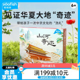 鳐鳐鱼（yaofish）儿童桌游亲子家庭棋生日礼物小学生初中男女孩玩具山河奇迹