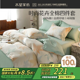 水星家纺床上四件套纯棉100%全棉床单四件套宿舍被套枕套1.2米床落枫